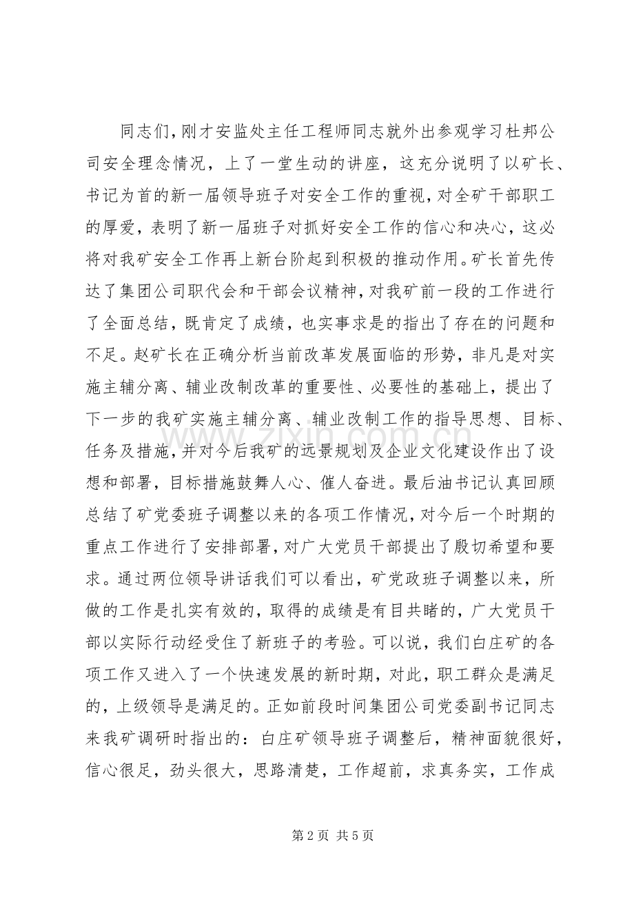 中层干部会上的主持稿.docx_第2页