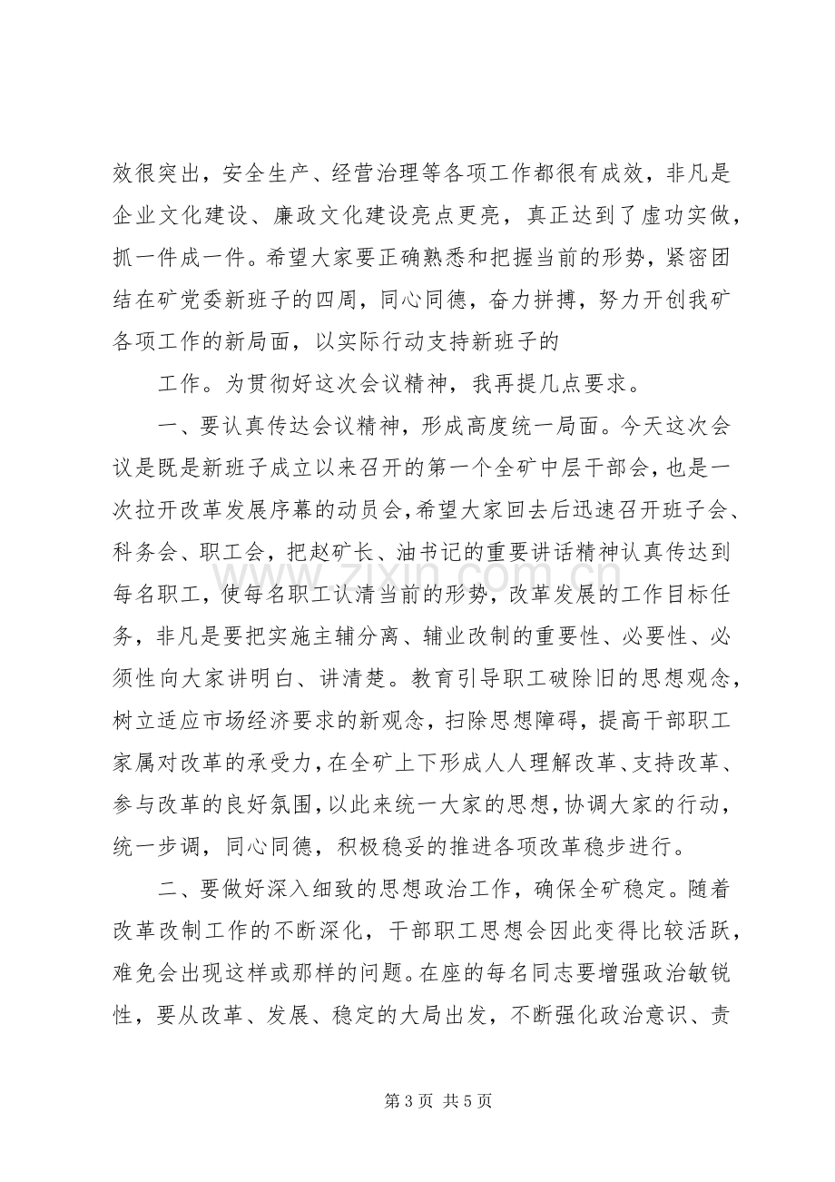 中层干部会上的主持稿.docx_第3页