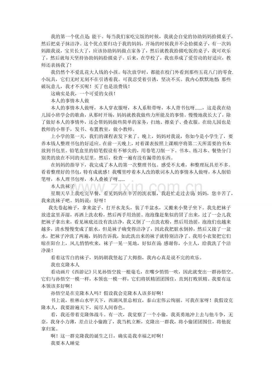 我成长中的一件事作文300字.doc_第3页