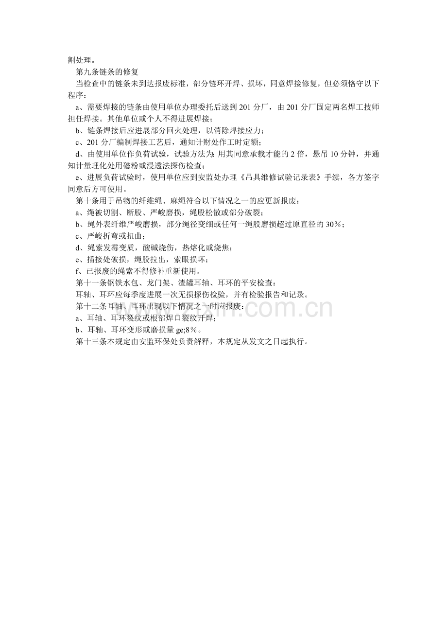 起重机械吊具安全管理规定.doc_第2页