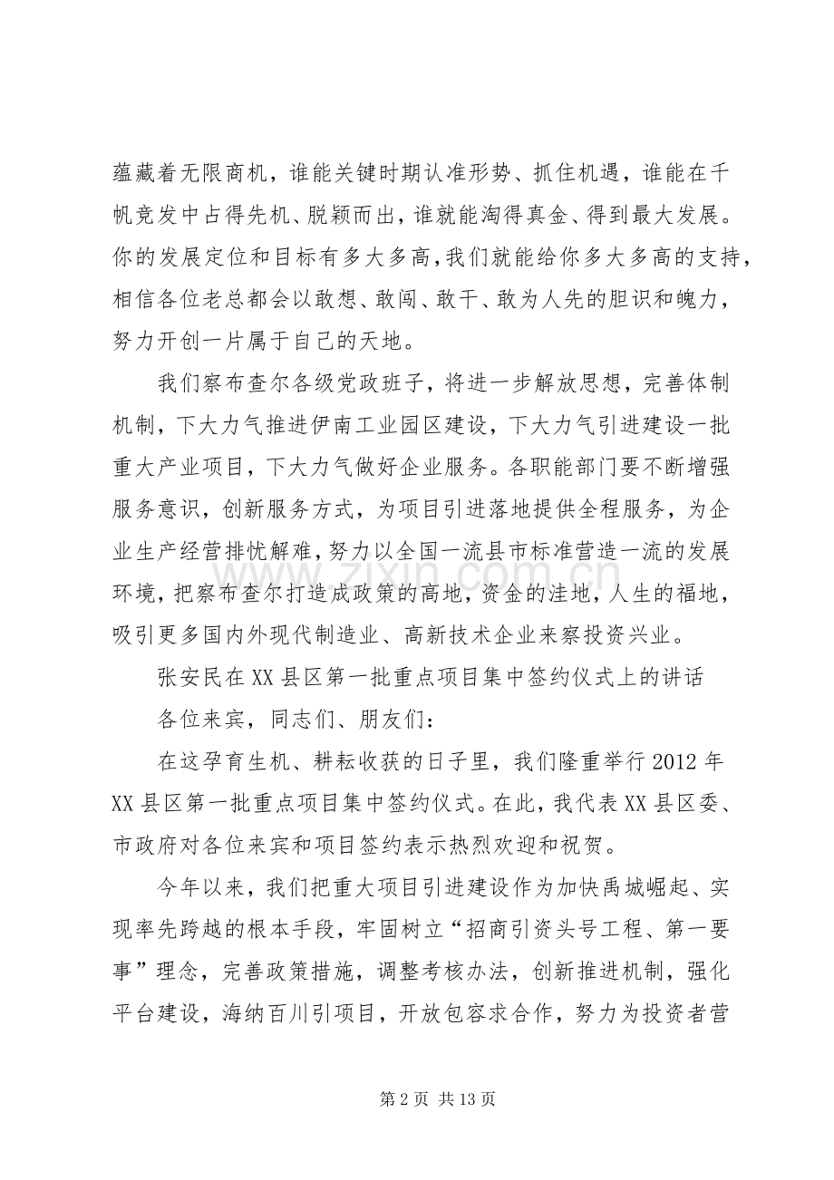 县委书记在20XX年重大项目集中开工仪式上的演讲致辞(4).docx_第2页