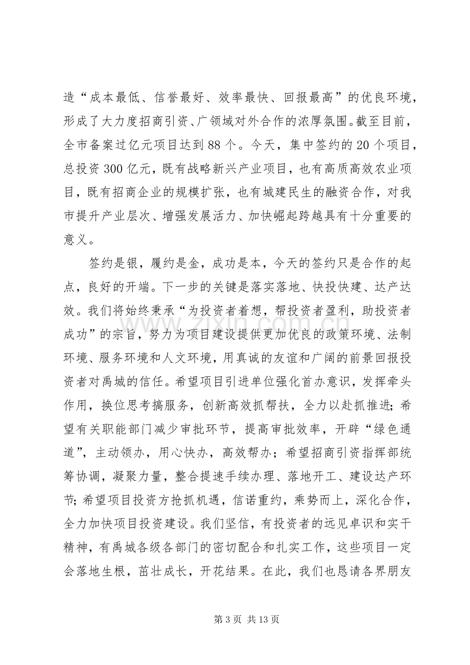 县委书记在20XX年重大项目集中开工仪式上的演讲致辞(4).docx_第3页