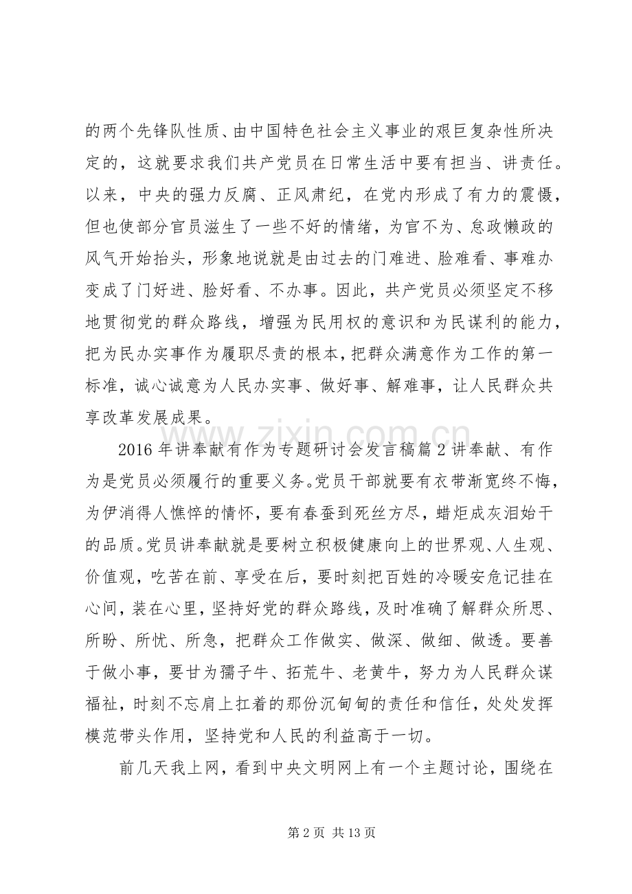 XX年讲奉献有作为专题研讨会发言稿范文4篇.docx_第2页