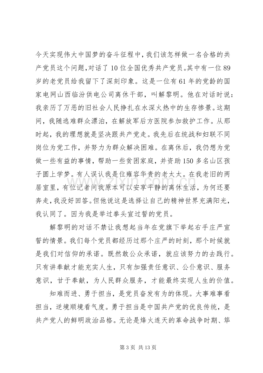 XX年讲奉献有作为专题研讨会发言稿范文4篇.docx_第3页