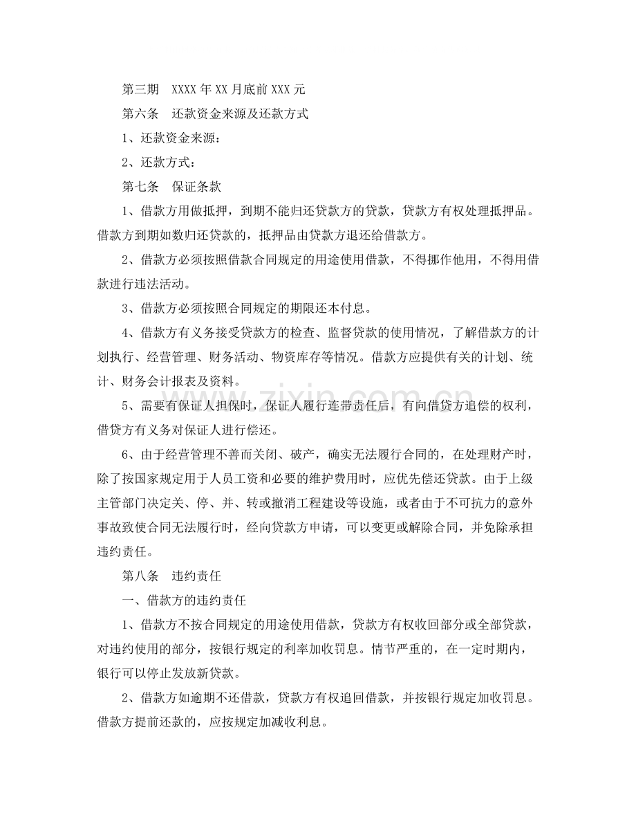 标准版的个人借款的合同协议.docx_第2页