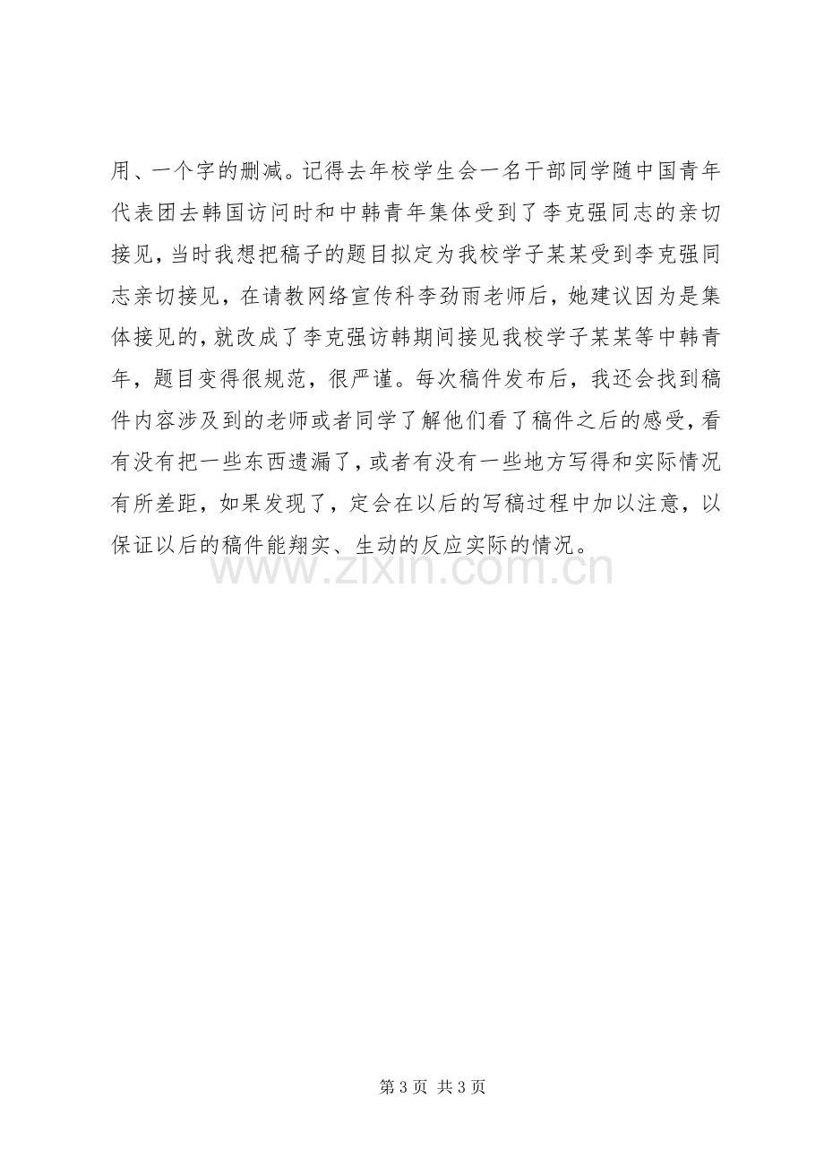 校团委科长汇报发言.docx_第3页