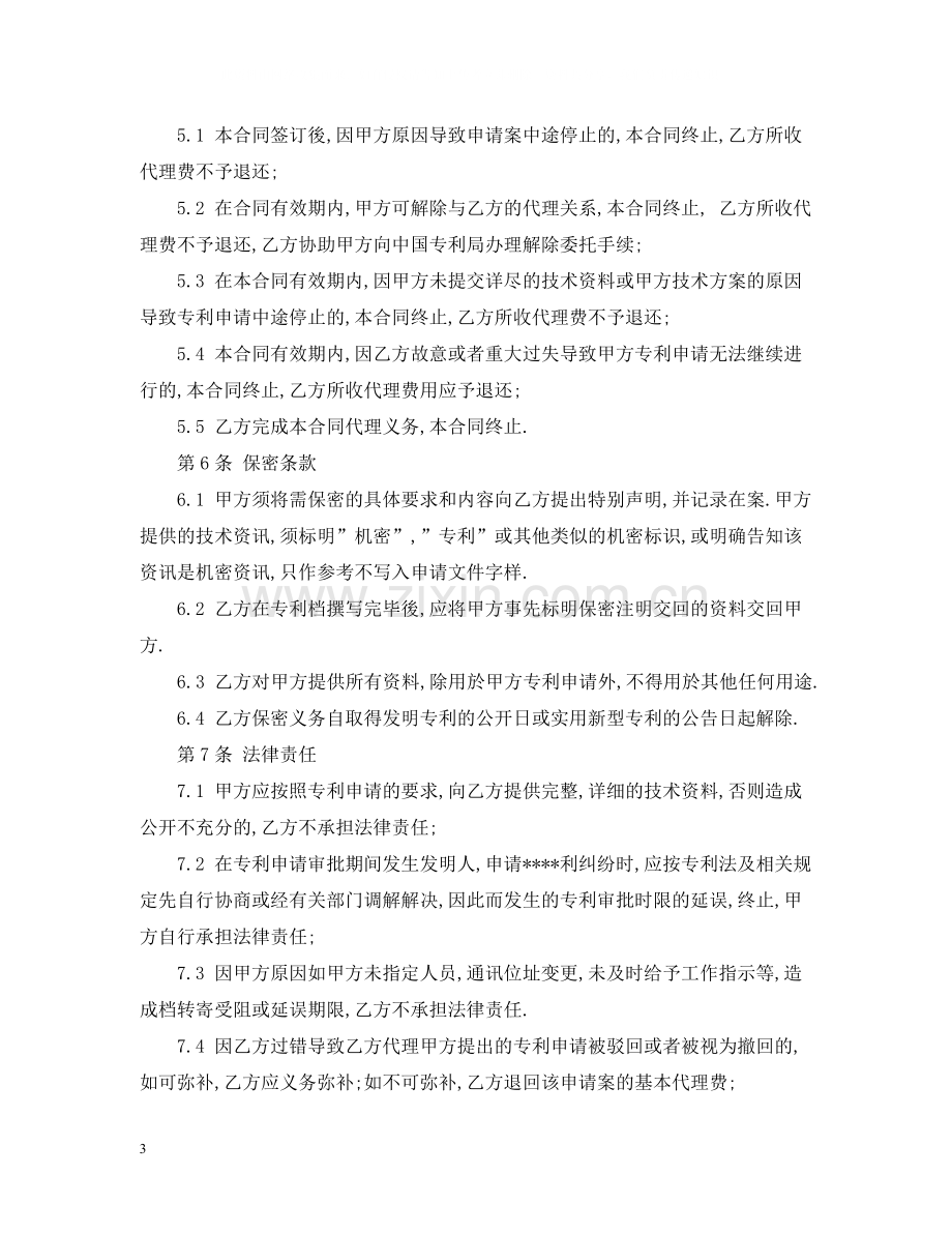 专利申请代理委托合同2.docx_第3页