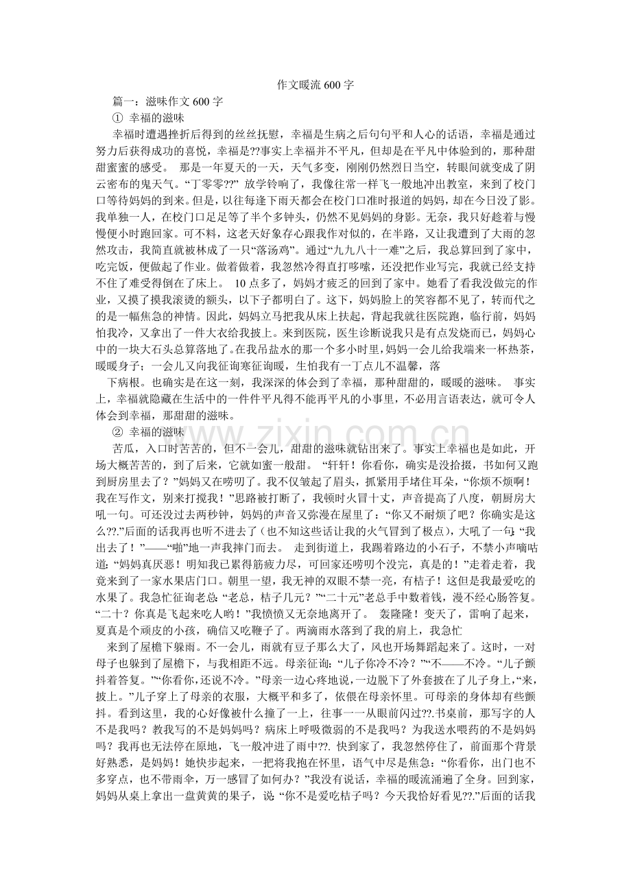 作文暖ۥ流600字.doc_第1页