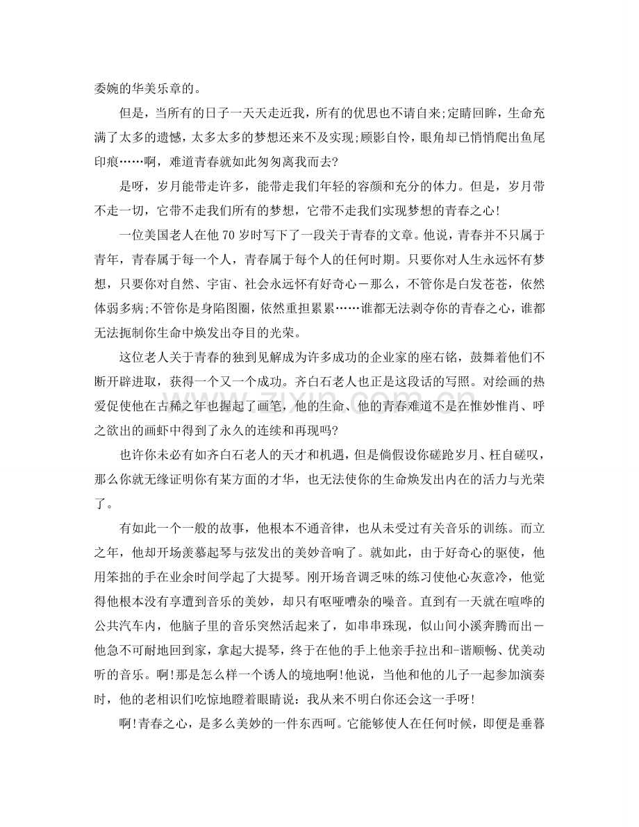 2024青春校园主题演讲搞范文5篇参考.doc_第2页