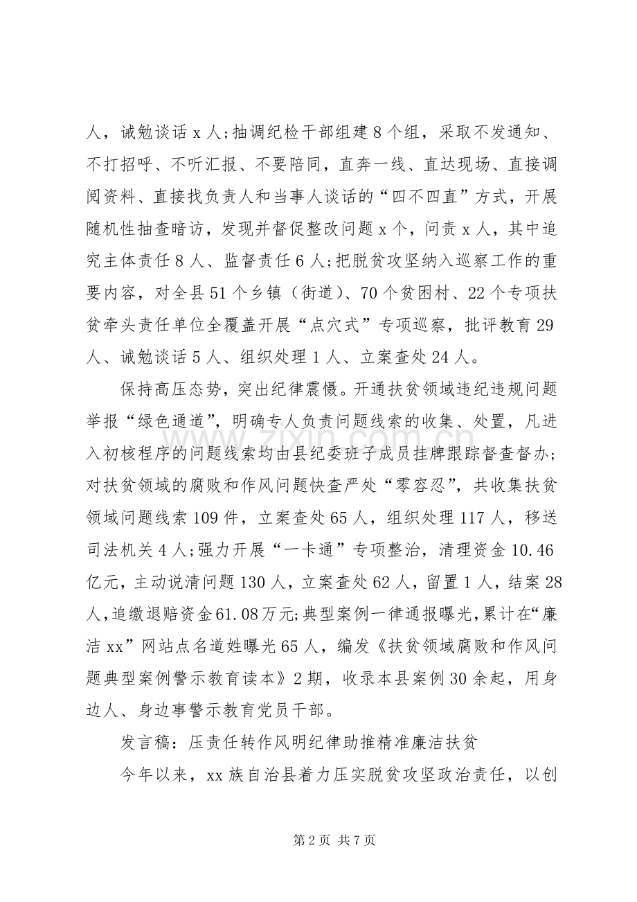 深化扶贫领域腐败和作风问题专项治理工作推进会发言稿范文.docx_第2页