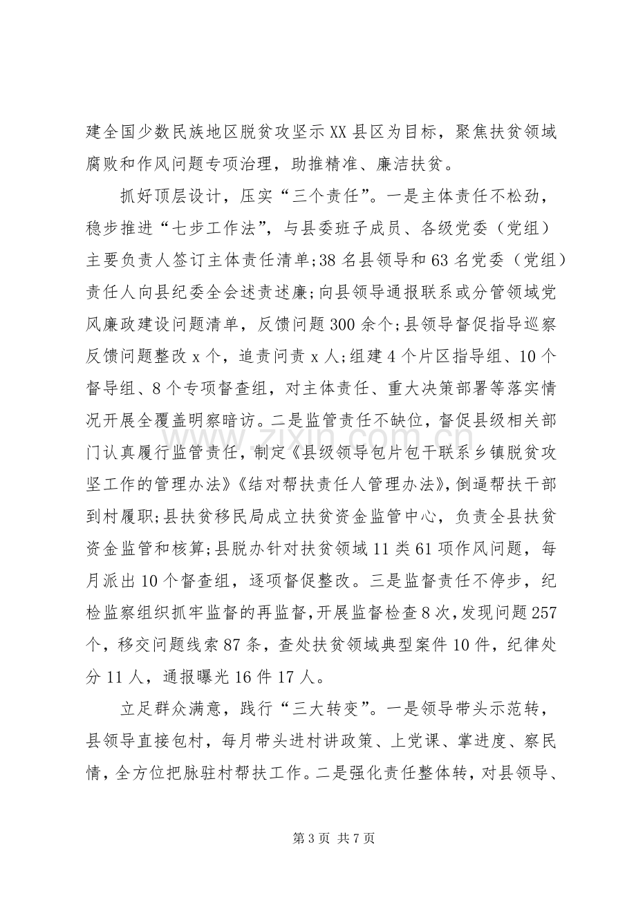 深化扶贫领域腐败和作风问题专项治理工作推进会发言稿范文.docx_第3页