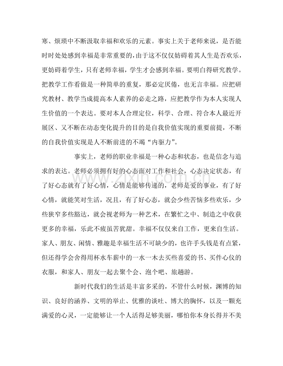 教师个人参考计划总结读《做幸福的老师》有感.doc_第2页