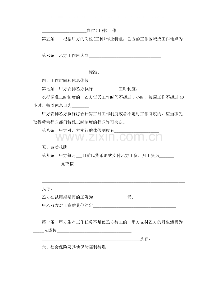 北京市新劳动合同书范本.docx_第2页