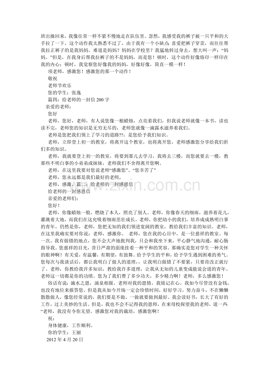 送给老ۥ师的一封信作文200字.doc_第2页