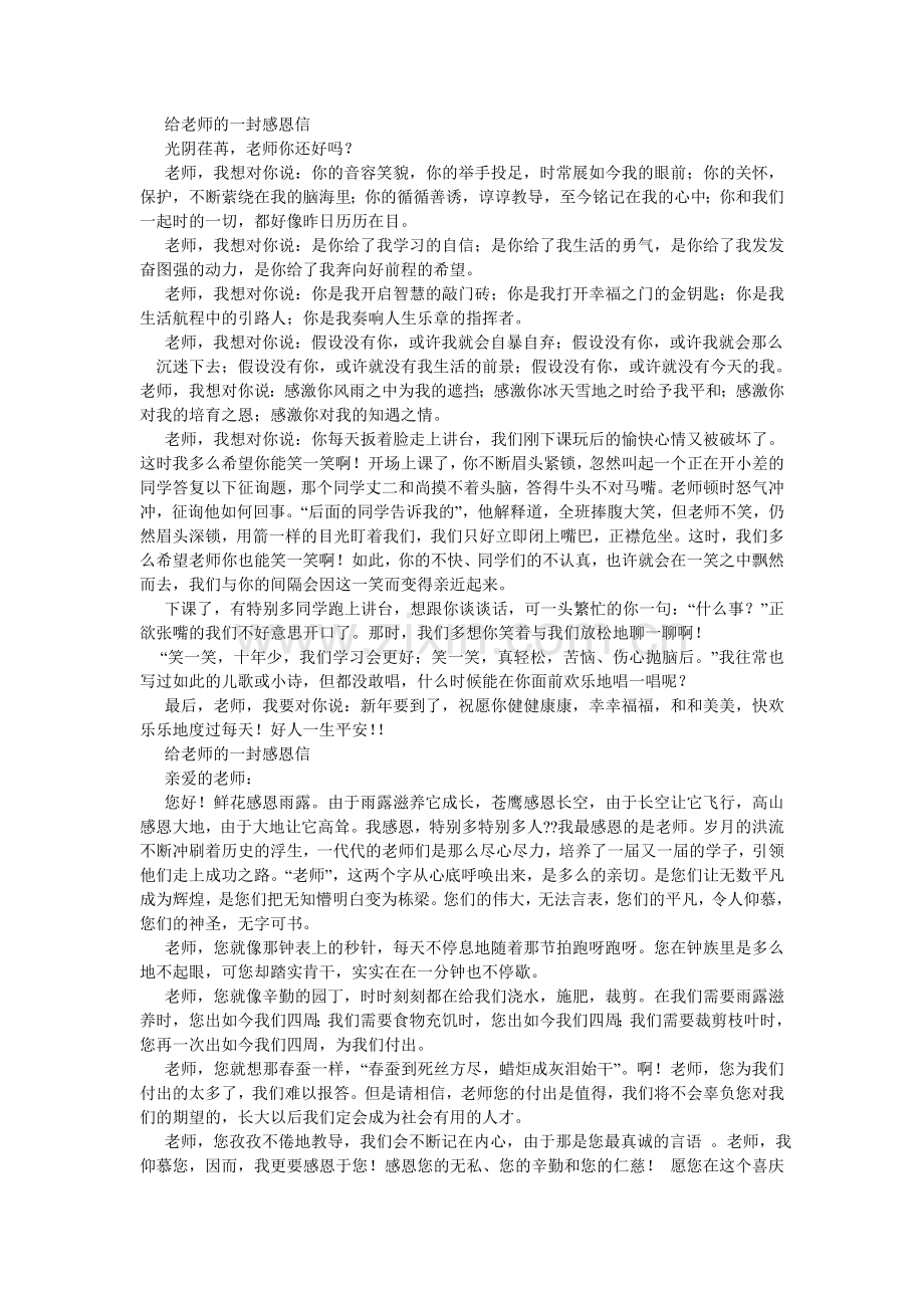 送给老ۥ师的一封信作文200字.doc_第3页