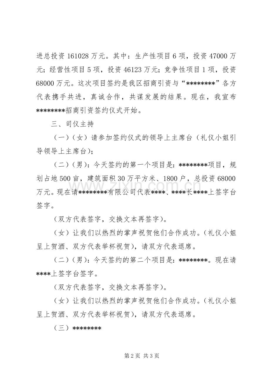 招商引资项目推介暨签约仪式主持稿(2).docx_第2页