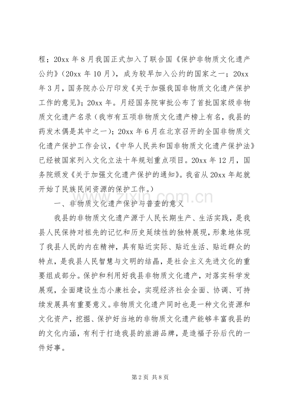 加强非物质文化遗产保护和普查工作会议上的讲话.docx_第2页