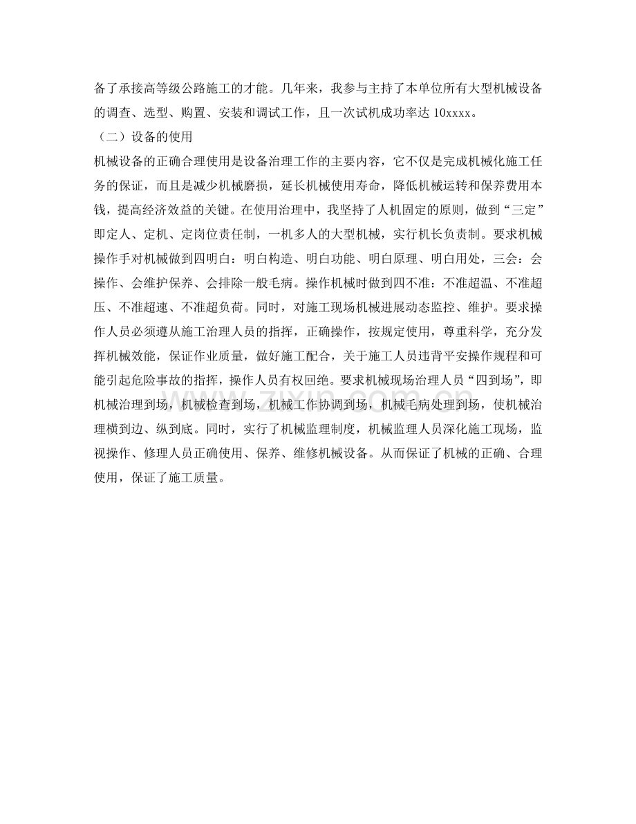 公路局助理工程师的自我参考总结（通用）.doc_第2页