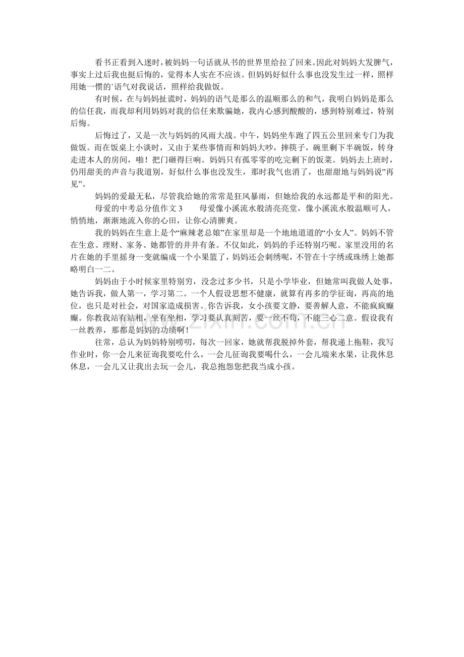 母爱的中考满分作文.doc_第2页