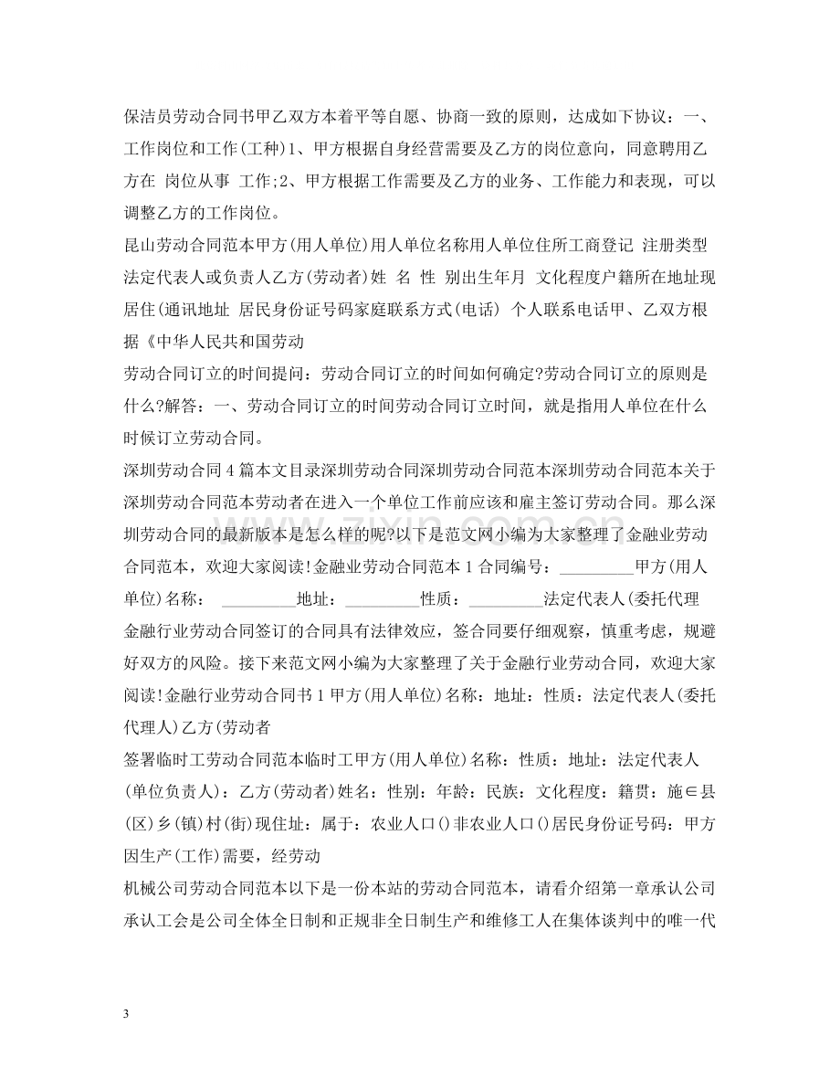 劳动合同汇总2.docx_第3页