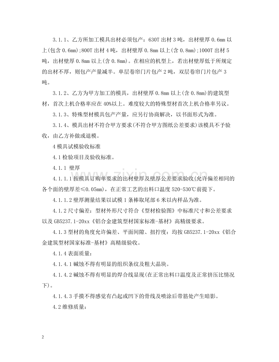 模具加工合同样本3篇.docx_第2页