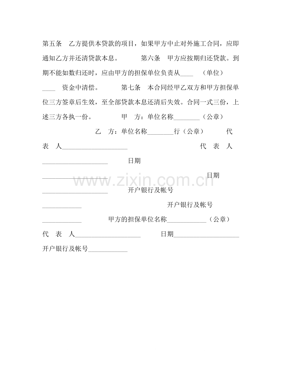 对外承包项目借款合同2.docx_第2页