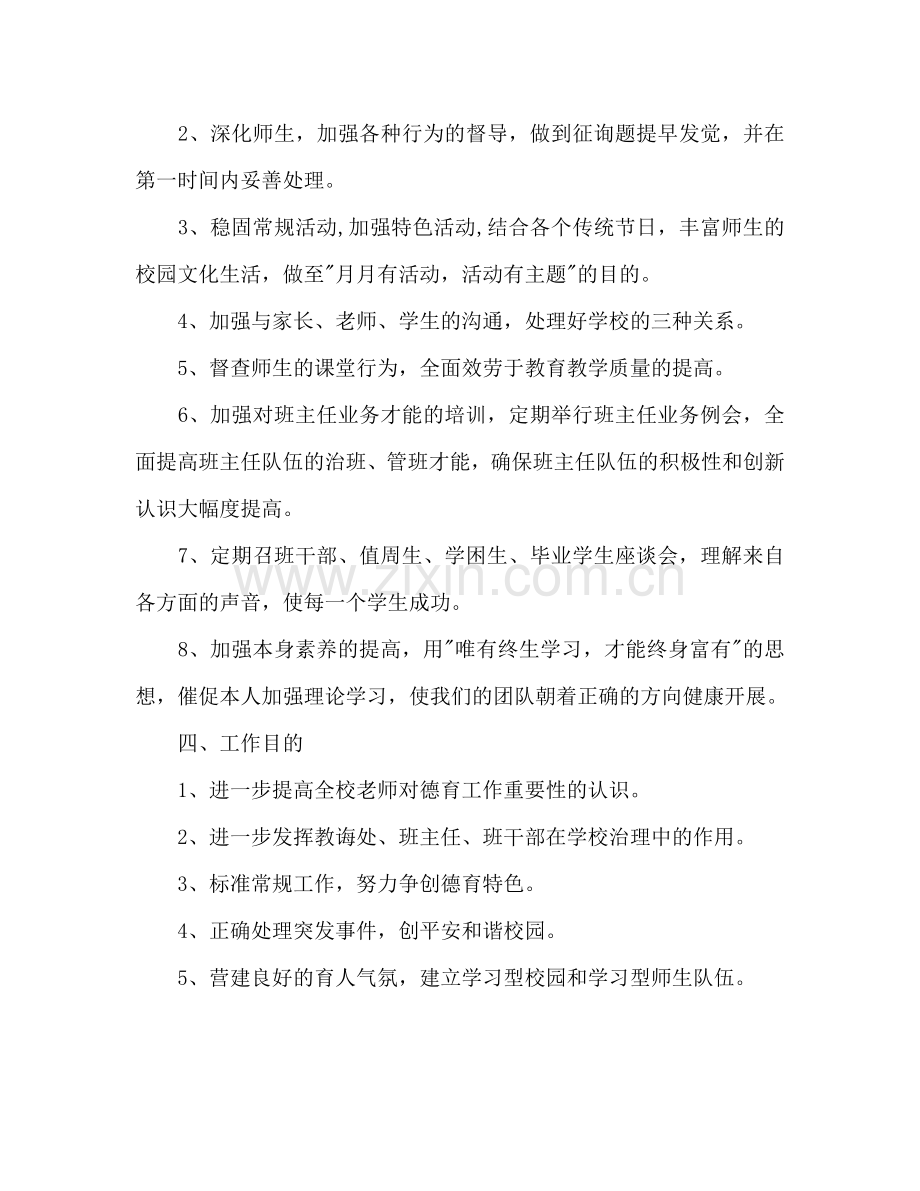 学校德育工作参考计划(4).doc_第2页