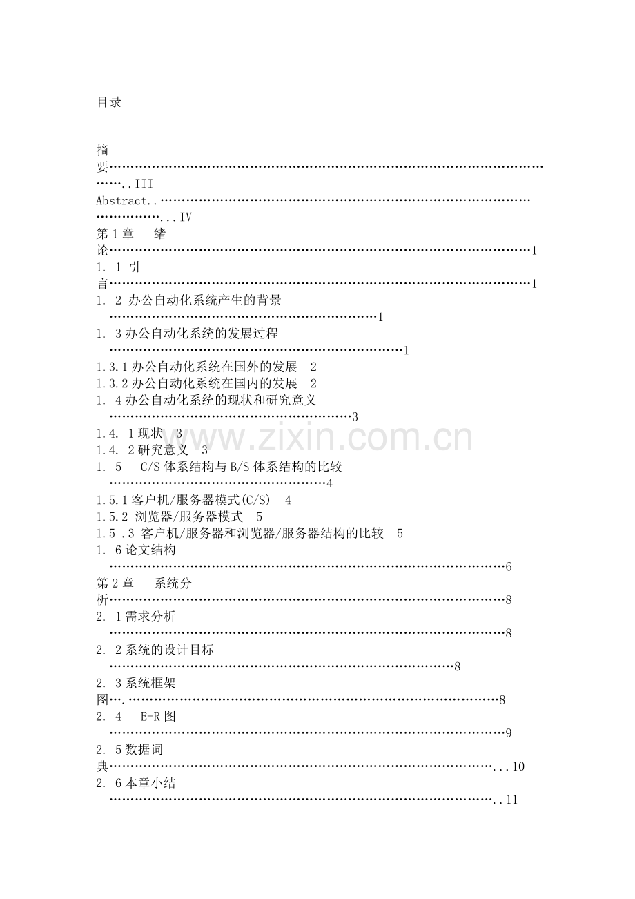 办公自动化系统设计论文.doc_第3页