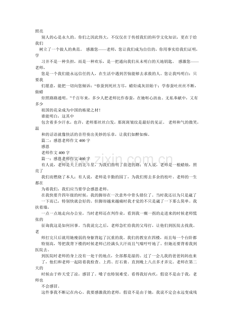 谢谢你老师作文400字.doc_第2页