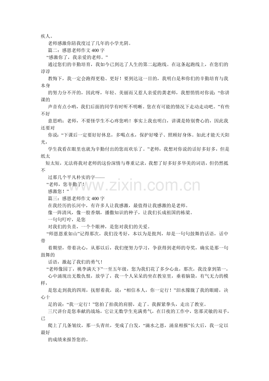 谢谢你老师作文400字.doc_第3页