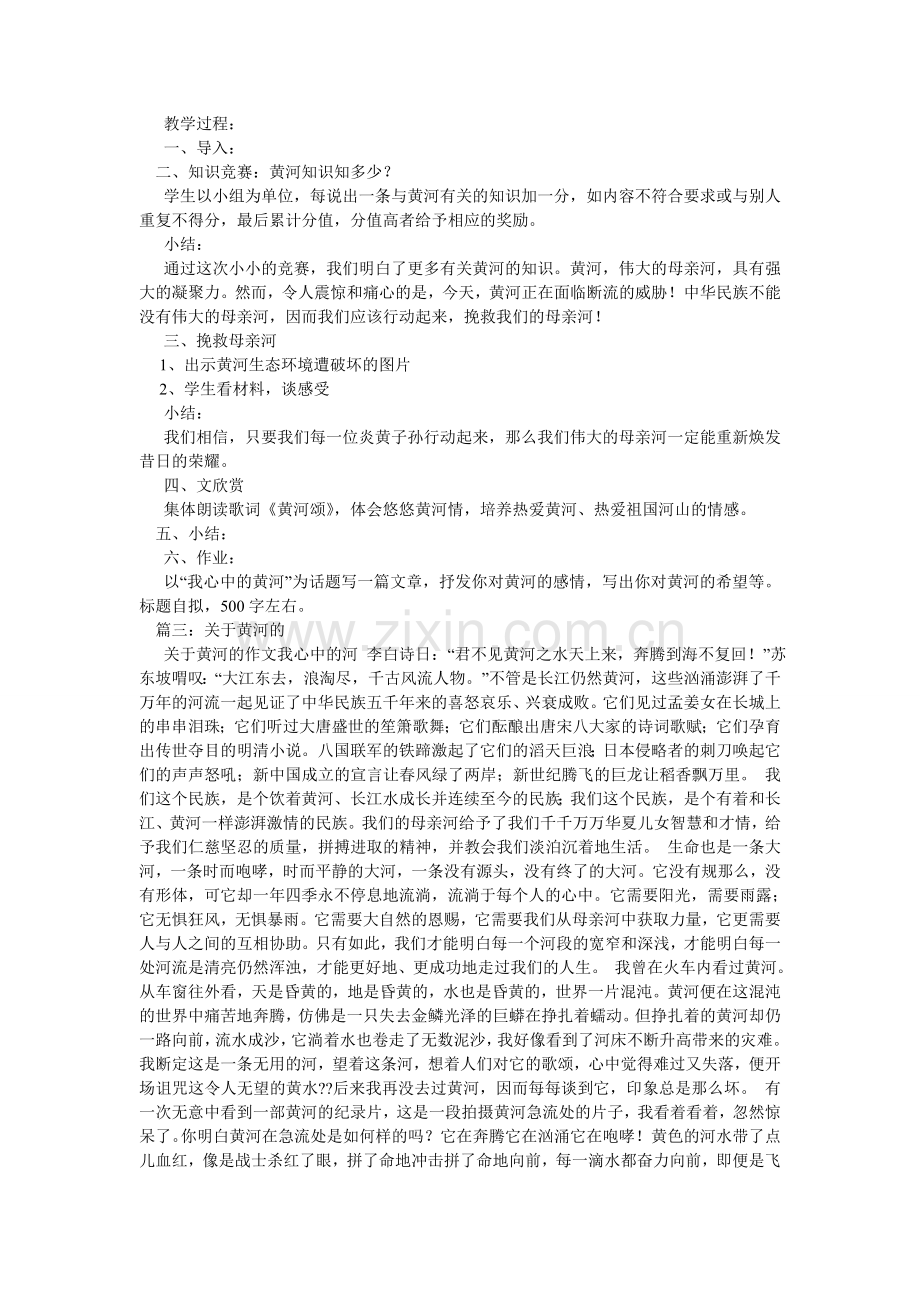 我心中的黄河作文600字.doc_第2页