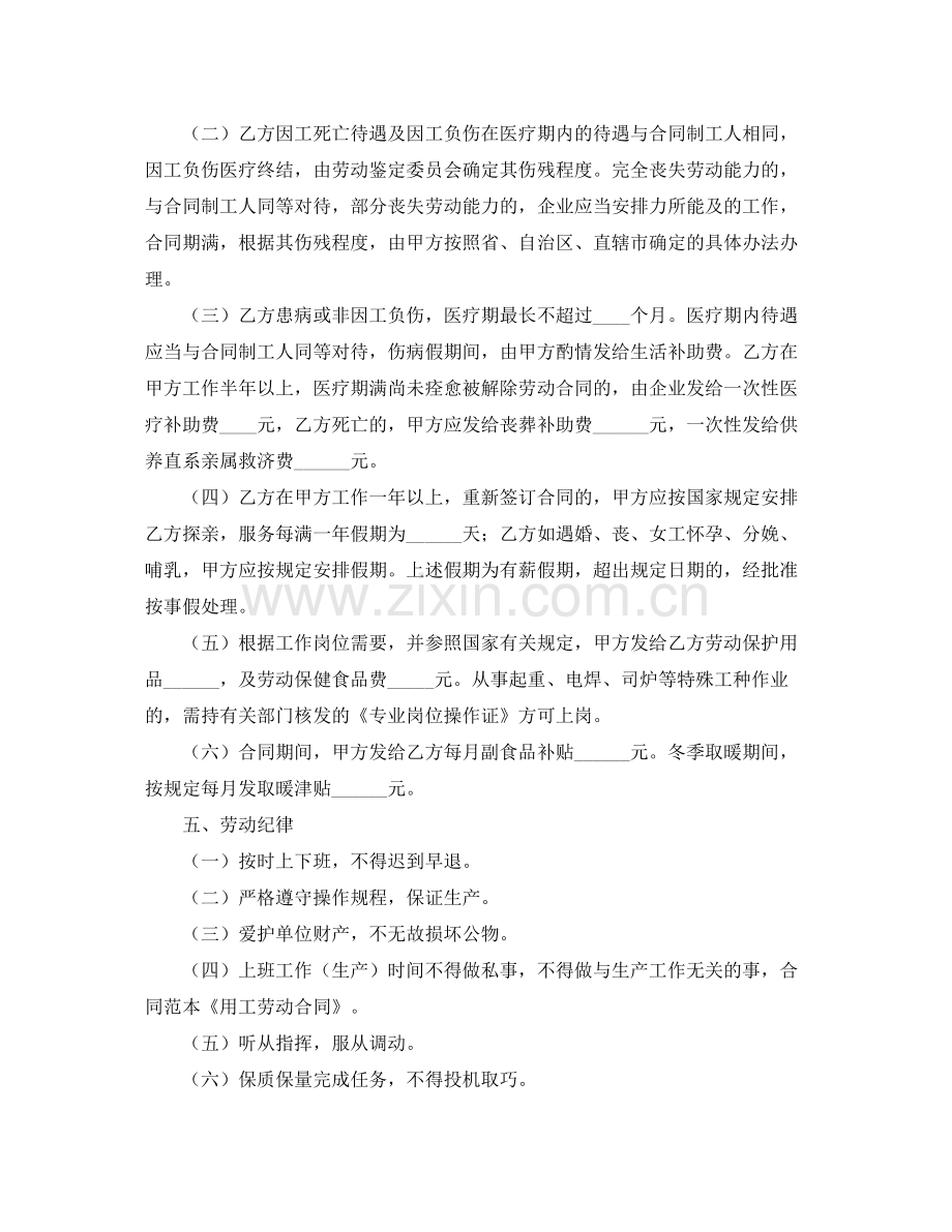 齐康泰会员协议书范本.docx_第2页