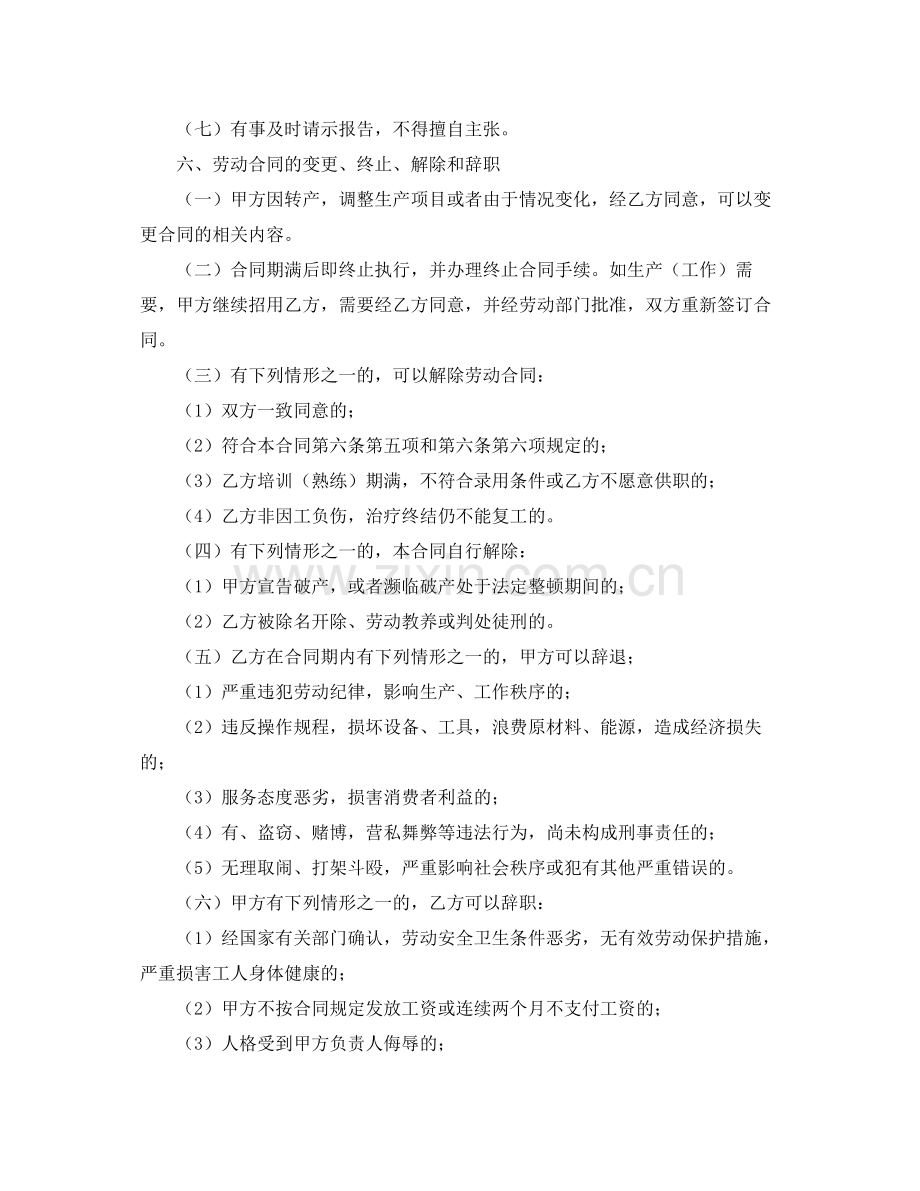 齐康泰会员协议书范本.docx_第3页