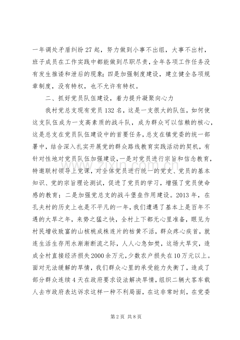 党总支在镇七一表彰会发言稿3篇.docx_第2页