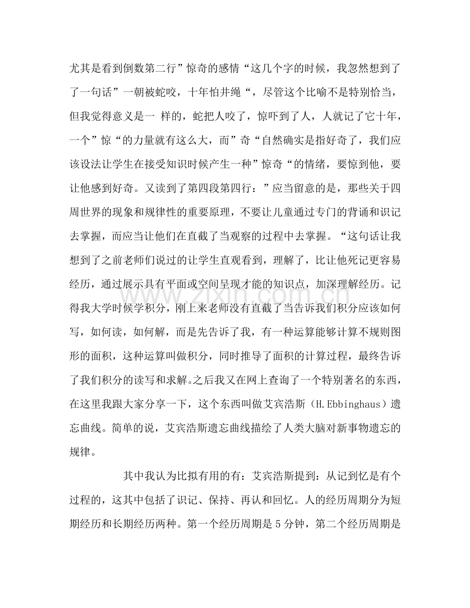 教师个人参考计划总结《怎样培养记忆力》读后感.doc_第2页