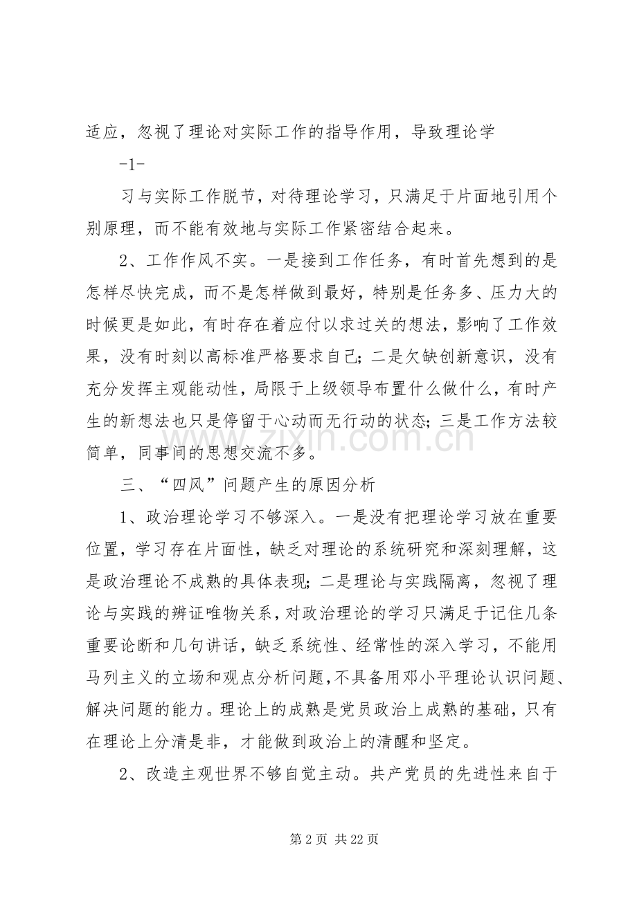 支部专题组织生活会党员发言材料致辞.docx_第2页