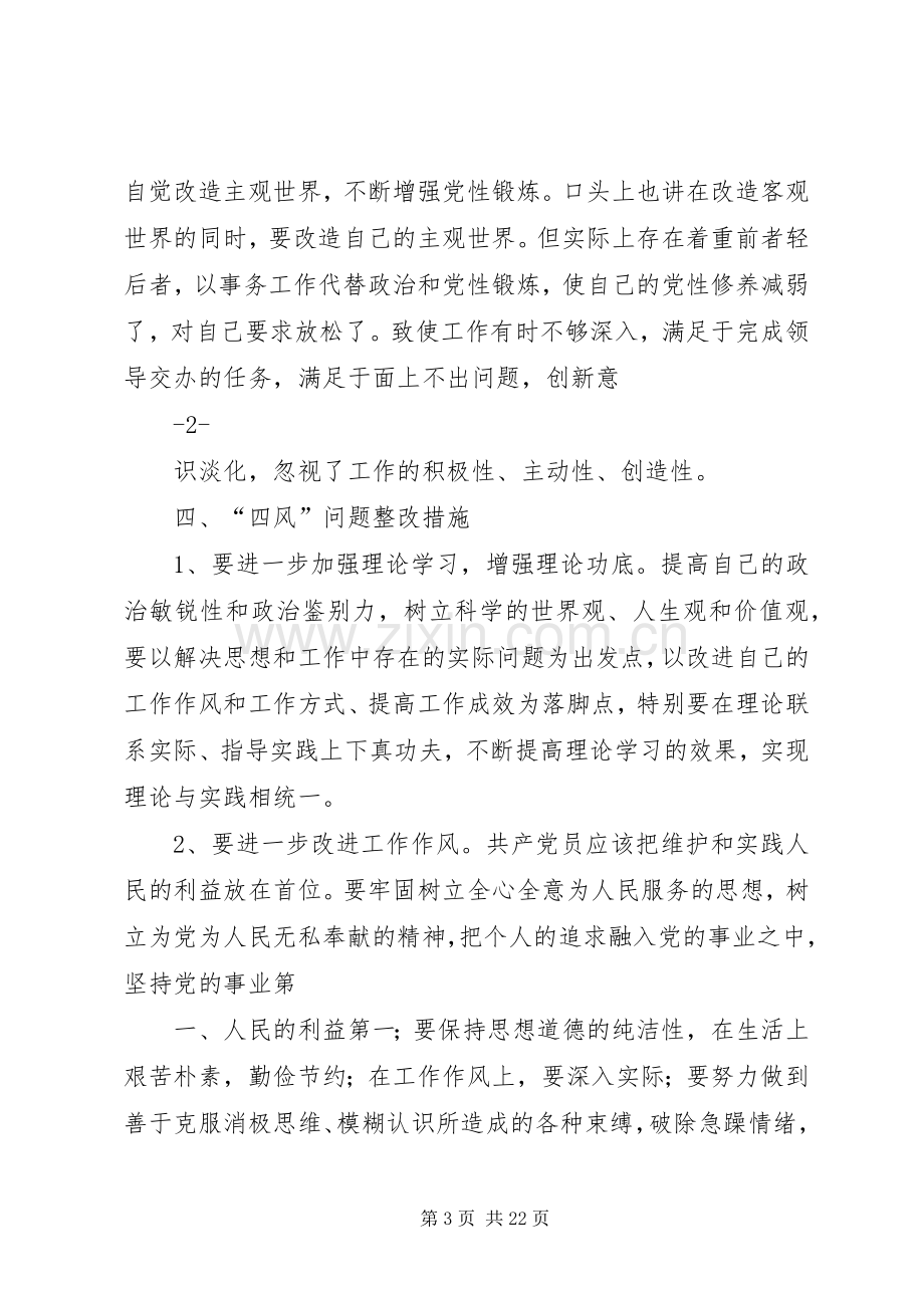 支部专题组织生活会党员发言材料致辞.docx_第3页