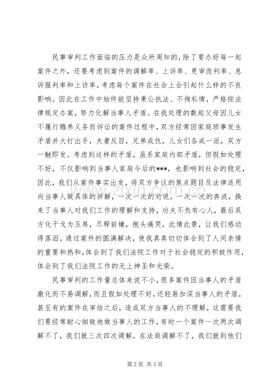 法院法官竞聘演讲例文.docx_第2页