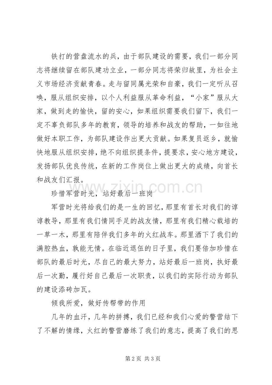 退伍老兵欢送会发言稿 (2).docx_第2页