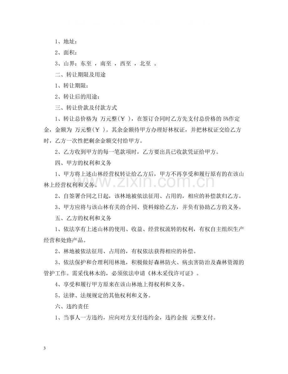 山林无偿转让合同范本.docx_第3页