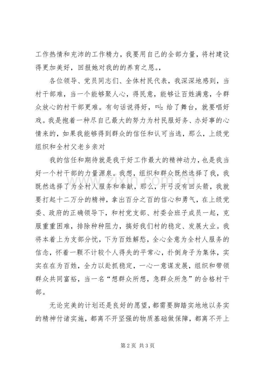 各村村委换届选举工作方案村委换届选举工作方案[合集5篇] (5).docx_第2页