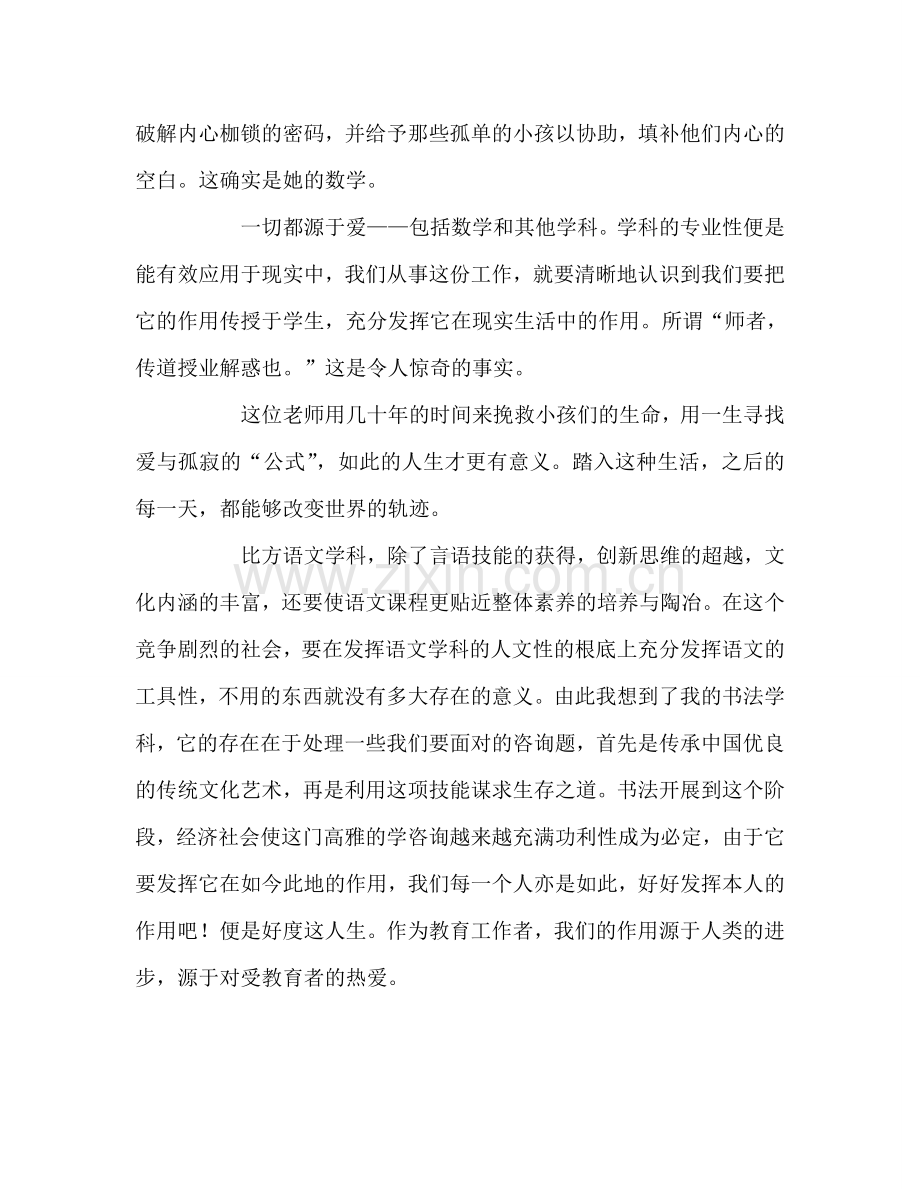 教师个人参考计划总结教育源于爱——读《教育智慧》有感.doc_第2页