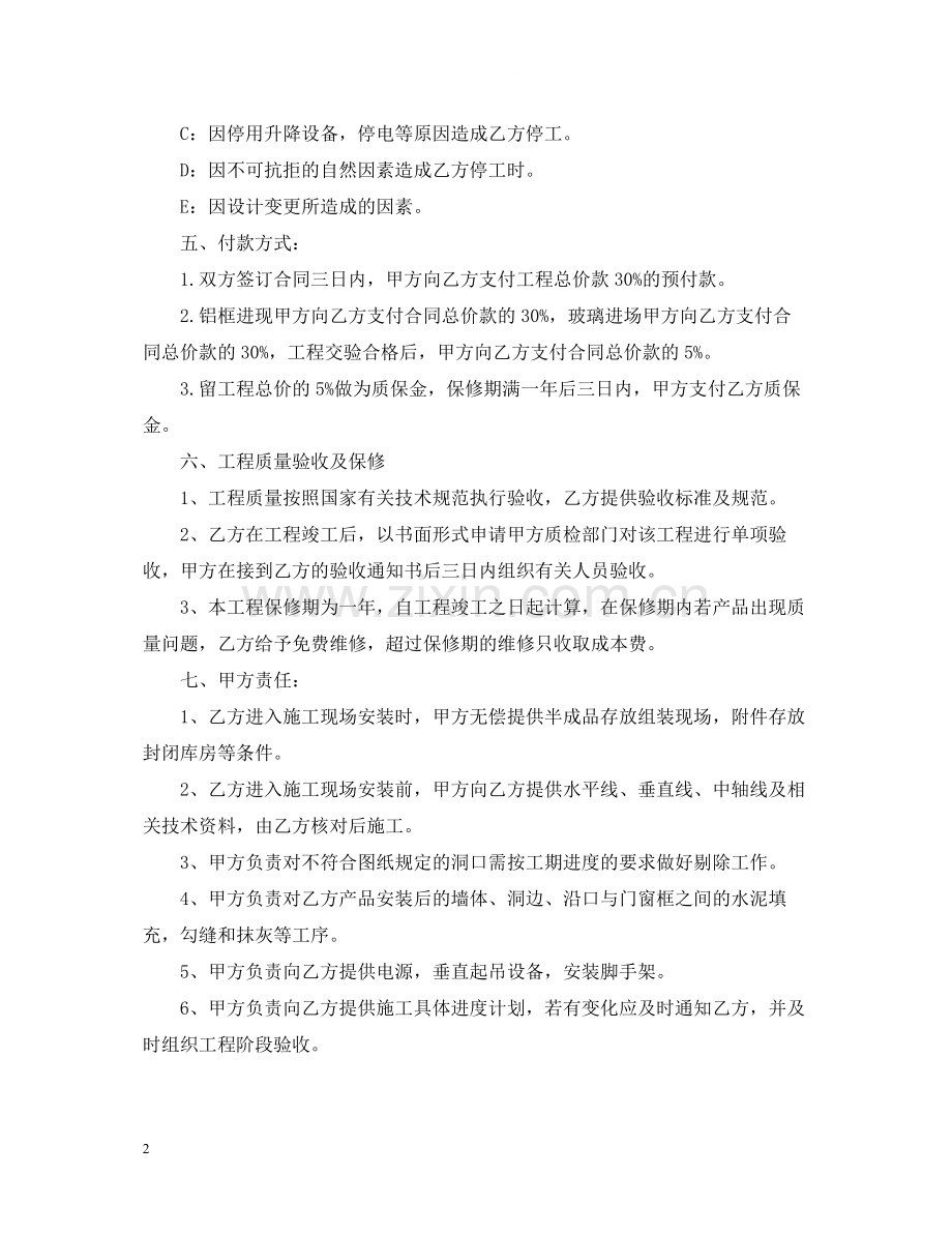 工程合同书样本.docx_第2页