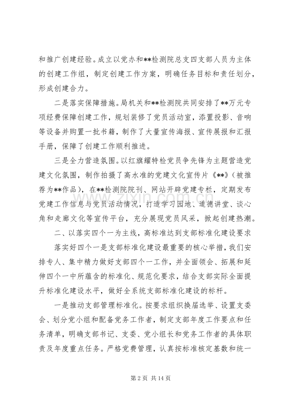 20XX年党建工作经验座谈交流会发言5篇.docx_第2页