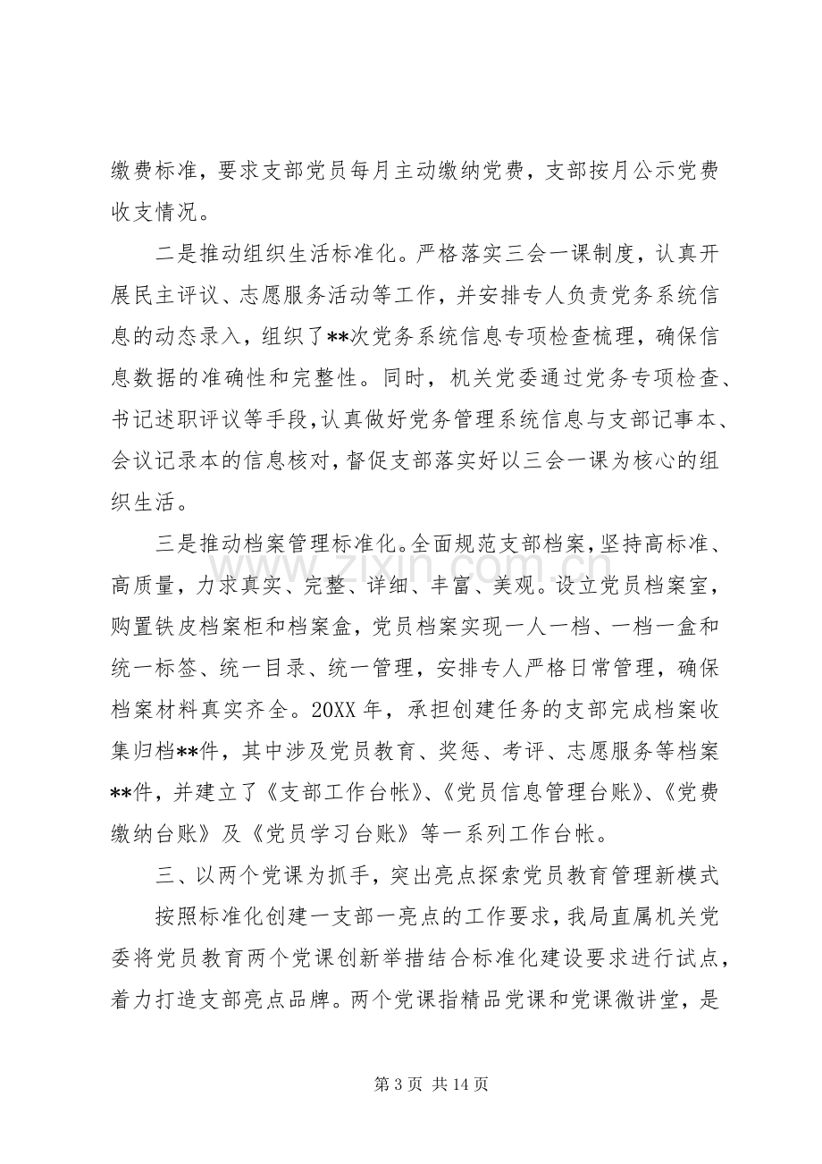 20XX年党建工作经验座谈交流会发言5篇.docx_第3页