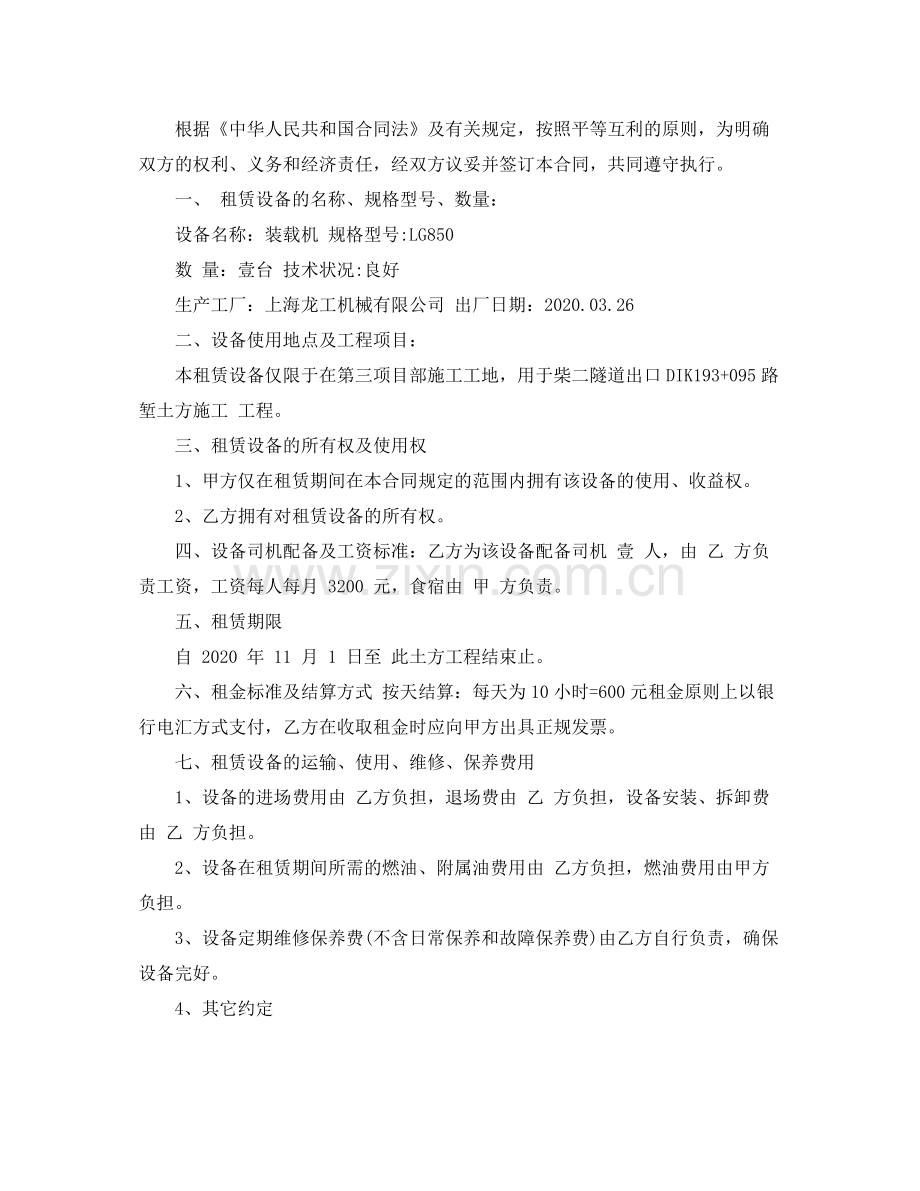 装载机租赁合同样本_装载机租赁合同模板.docx_第3页