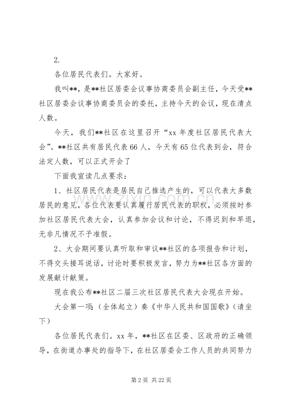 代表大会主持词稿4篇.docx_第2页