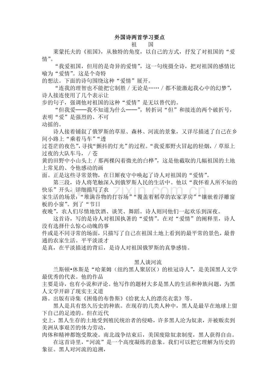 外国诗两首学习要点.doc_第1页