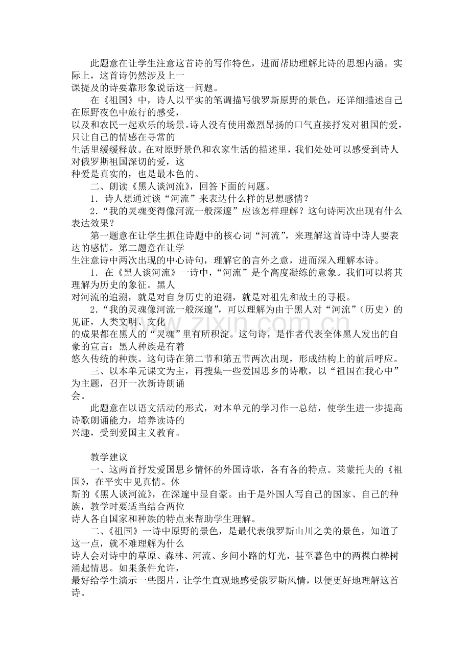 外国诗两首学习要点.doc_第3页