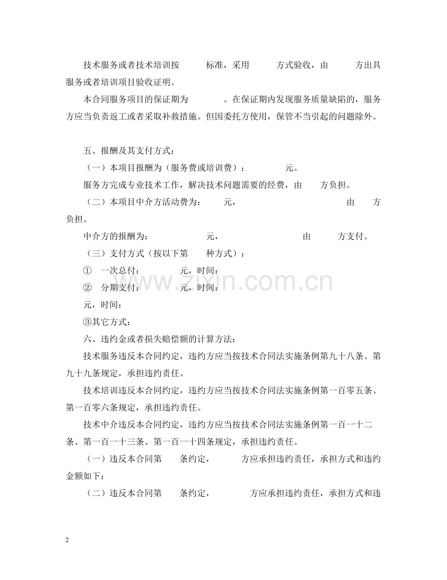 技术服务合同（1）.docx_第2页